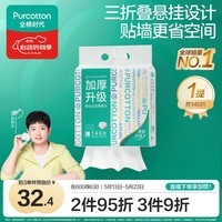 全棉时代【孙颖莎同款】洗脸巾 140抽*1提加厚悬壁挂式100%棉柔巾20*20CM
