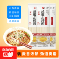 【渠道专享】茯苓薏米山药龙须面 铁棍山药挂面杂粮面细面条 鸡蛋龙须挂面100g*2