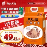 柴火大院新米 五常大米 10斤 (东北大米 五常稻香米 5kg)