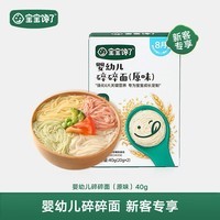 宝宝馋了婴幼儿碎碎面原味40g 宝宝辅食面条儿童面无添加食盐婴儿面条营养