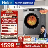 海尔(Haier)滚筒洗衣机全自动带烘干洗烘一体10公斤大容量 超薄家电国家补贴京东自营 EG100HMATE29S
