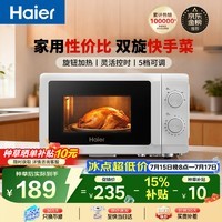 海尔（Haier）【金榜推荐】快捷微波炉 360°转盘加热 汉玉白旋转操作 易洁内胆 家用小型 老人适用 HW-M20T1W