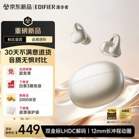 漫步者(EDIFIER)【2026年新品】LolliClip SE羽音耳夹蓝牙耳机 开放式翻译耳机 杜比音效 云霜金 七夕情人节礼物