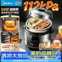 美的（Midea）大压力112kPa锁嫩蒸电压力锅0涂层精钢厚釜高压电饭煲5L家用4-6人饭锅MY-E5830G智能预约开盖火锅