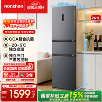 容声261升一级能效三门三开门家用冰箱小型宿舍出租房变频节能风冷无霜国家补贴 BCD-261D20RNLBD