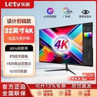 乐视TV32英寸4K超清电脑显示器IPS面板 办公液晶 HDR 8bit 专业级色准 专业设计屏 低蓝光护眼显示屏