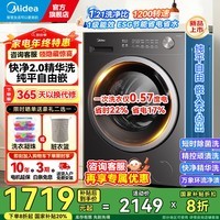 美的（Midea）10/12公斤大容量滚筒洗衣机全自动家用变频一级能效洗脱一体/洗烘一体带烘干家电补贴 以旧换新 【爆款洗烘】AI智能低温柔烘56T 滚筒洗烘 10kg