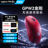 罗技GPW2代金刚版升级版60g轻量化无线游戏鼠标狗屁王gpw二代FPS职业电竞配置 GPW2金刚【红色】