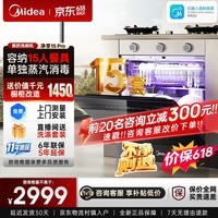 美的(Midea)灶下洗碗机净享15 Pro嵌入式家用全自动台面式15套大容量7星消杀单独蒸汽消毒105℃热风烘干 灶下 台上两用 单独蒸汽消毒