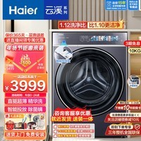 海尔（Haier）5月新品云溪4.0Pro直驱精华洗滚筒洗衣机10公斤超薄一体纯平智能投放除菌螨手机APP远程操控触控屏 AI智慧洗+顽渍洗+紫外除菌+预约+筒自洁 滚筒单洗