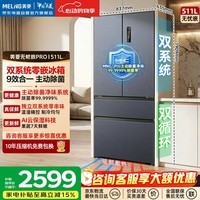 美菱无忧嵌511L法式多门超薄零嵌入双系统主动净味底部散热风冷无霜冰箱家用BCD-511WFP9CZX国家补贴