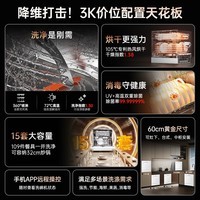 美的(Midea)洗碗机小白鲸15Pro全嵌入式家用全自动独立式15套大容量灶下式洗碗机热风烘干消毒洗烘一体 台嵌两用 双重高温消杀【新品】