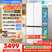 美的(Midea)冰箱508Pro可爱多 十字四门对开门503L双系统2.0超薄零嵌入式家用电冰箱平嵌大容量底部散热 双系统2.0丨十字508pro丨星辰白