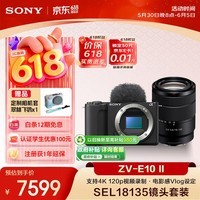 索尼（SONY）ZV-E10 II APS-C画幅微单相机 ZV-E10M2黑色单机身+SEL18135中远摄变焦镜头 明星同款超值旅行套装