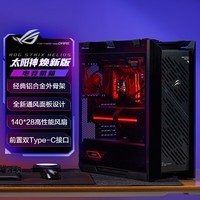 华硕ROG 太阳神焕新版机箱 铝合金外骨架/标配高性能风扇/显卡免工具安装/GX601S