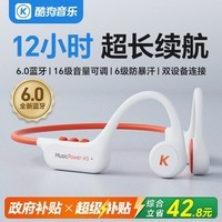 酷狗【12小时超长续航+16级音量】6.0骨传导蓝牙耳机 专业运动跑步骑行音乐防水防汗挂耳 男女新款K5
