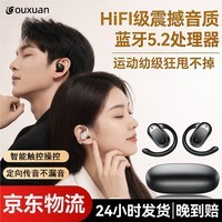 欧炫【挂耳式蓝牙耳机丨2026最新款】骨传导不入耳运动游戏降噪超长续航久戴不痛适配苹果华为小米 曜石黑【柏林之声丨360°ACS全景音效丨旗舰版】 ENC超清降噪通话