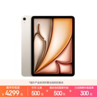 Apple/苹果 iPad Air 11英寸 M4芯片 2026年新款 平板电脑(256G WLAN版)星光色