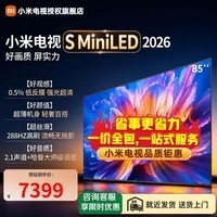 小米(MI)电视85英寸S 85Mini LED【2026款新品补贴15%】全新低反屏 画质新旗舰澎湃OS 智能WiFi平板电视机 85英寸 【包安装调试】S85 Mini LED 2026