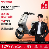 小牛电动NXT2 Ultra电动自行车新国标锂电长续航通勤代步成人男女电动车 到店自提