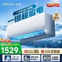 华凌空调挂机大1.5匹 超省电 一级能效变频 家用壁挂式省电空调 APF5.3电量可视 国家补贴以旧换新 超省电 大1.5匹 KFR-35GW/N8HA1Ⅲ-Q