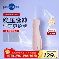 博皓(prooral)冲牙器电动洗牙器冲洗器牙齿清理器家用牙垢去除工具便携水牙线大水箱版洁牙器牙周炎正畸实用礼物 晨曦粉