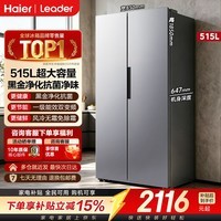 海尔(Haier)冰箱出品515升超大容量双变频双循环一级能效风冷无霜对开门双门双开门统帅523电冰箱 515升大容量丨深空银 黑金净化除菌率99.99%丨一级能效丨风冷无霜