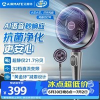 艾美特（AIRMATE）【黄金环】空气循环扇语音智能遥控电风扇卧室轻音小风扇家用大风力落地扇摇头负离子净化风AIR12