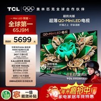 电视65J9M 65英寸 超抗光版QD-MiniLED画布屏万象分区绚彩
