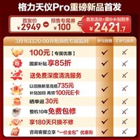 格力空调 天仪Pro 大1匹 新一级能效变频纯铜管 卧室节能省电空调挂机 KFR-26GW/NhGt1BGj