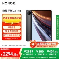 荣耀平板GT Pro【国家补贴】12.3寸平板电脑 OLED电竞屏 骁龙旗舰芯  12+256GB 星曜黑 荣耀gtpro 系列