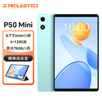 台电P50Mini安卓二合一平板电脑8.7英寸90Hz高刷掌上高清小屏4+128学生网课学习娱乐影音游戏pad