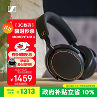 森海塞尔（Sennheiser）【政府补贴】MOMENTUM 4 无线耳机 大馒头4特别设计版 蓝牙头戴耳机 主动降噪 曜金黑 双11推荐