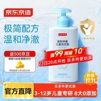 京东京造儿童洗发水温和净澈3-6-12岁洗发露洗发水儿童学生洗头膏500ml