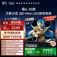 FFALCON雷鸟鹤626款 55英寸 万象分区QD-MiniLED1100nits 高阶HVA安桥音响288Hz高刷 平板游戏电视55R69A