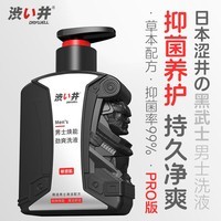 涩井日本进口品牌男士私处护理液抑菌焕活房事清洁洗下身不会痒洗液 Pro劲爽版黑武士200g】男士私处护理液植萃抑菌 涩井日本进口品牌直营旗舰店