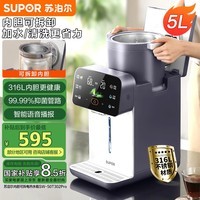 苏泊尔（SUPOR）【水精灵】电热水瓶电热水壶烧水壶 5L大容量316L可拆内胆电水瓶多段保温饮水机 SW-50T302Pro