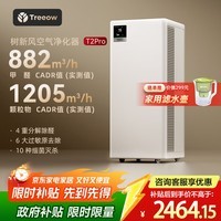 树新风空气净化器除甲醛异味除菌除过敏认证家用宠物大空间全效T2pro净化器【家电国家补贴】