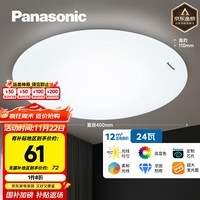 松下（Panasonic）灯LED灯吸顶灯客厅卧室灯具高显色 圆形24瓦素白HHXC2221L