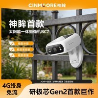 神眸BC7新款太阳能一体家用庭院4G免流无需插电无需连网监控摄像头 BC7-4G免流 裸机