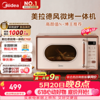 美的（Midea）【厚皮橙同款】小滋味微波炉烤箱一体机小型家用微波炉光波一级能效平板变频复古美拉德风C1G2