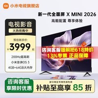 小米电视 S Mini75英寸2026款 Mini LED 288Hz高刷 4GB+64GB 金属全面屏 智能平板液晶电视机 75英寸 75 MiniLED 2026