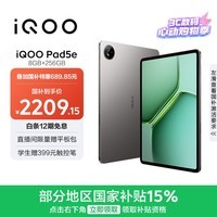 iQOO Pad5e 8GB+256GB 灰晶 国家补贴 第三代骁龙8s 12.1英寸2.8K电竞屏 10000mAh长续航 平板电脑