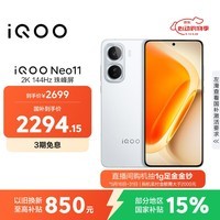 iQOO Neo11 12GB+256GB 驰光白 2K 144Hz珠峰屏 骁龙8至尊版  国家补贴 iqooneo11 学生游戏手机