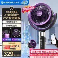 艾美特（AIRMATE）艾美特【净化驱蚊】AI语音空气循环扇家用电风扇轻音运行落地扇遥控定时FA18-SQRD238