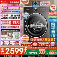 小天鹅（LittleSwan）滚筒洗衣机全自动家用 10公斤水魔方1.28洗净比洗脱/洗烘一体烘干纯平全嵌一级能效以旧换新补贴 【12公斤628P洗脱】1.28洗净比智投 滚筒单洗