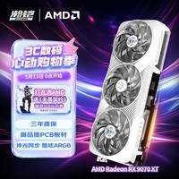 瀚铠（VASTARMOR）AMD RADEON RX 9070 XT 16GB 白色超合金OC  ARGB灯效电竞游戏AI显卡畅玩黑神话悟空/阿凡达/魔兽