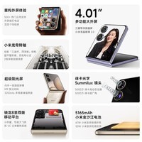 小米Xiaomi MIX Flip 2 5G折叠屏智能手机 小米手机小折叠屏 徕卡影像 贝壳白 12GB+256GB 官方标配