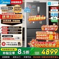 美的M60旗舰级机皇 550冰箱法式多门四开门一级超薄平嵌入式除菌大容量家用自动制冰双循环双系统2.0 550海贝黛|双系统2.0|自动制冰