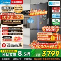 美的冰箱M60系列机皇541十字四开门双系统2.0双循环超薄纯平全嵌净味抗菌一级风冷无霜冰箱国家补贴 541海贝黛|双系统纯平全嵌|净味除菌